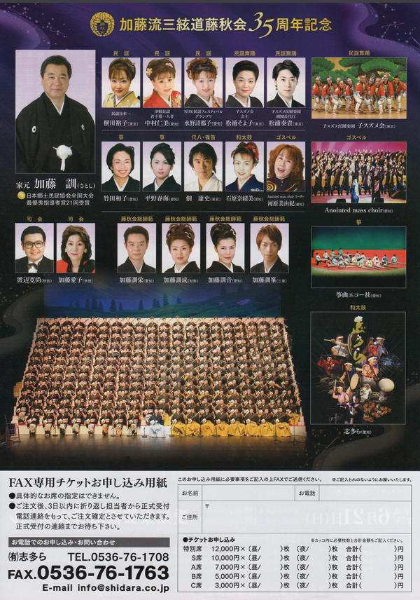 加藤流三絃道藤秋会35周年記念『 夢舞台 藤秋会2015 』