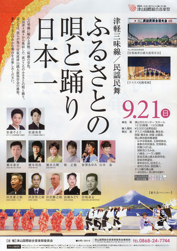 ふるさとの唄と踊り日本一