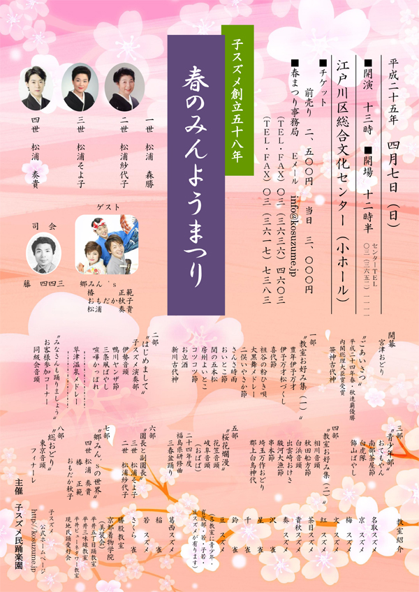 春のみんようまつり