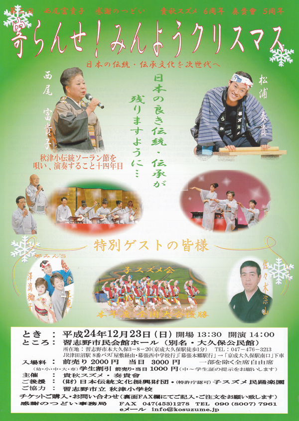 寄らんせ! みんようクリスマス